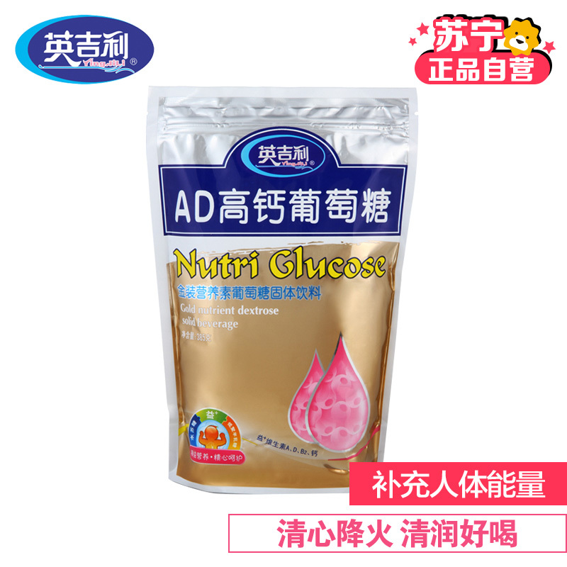[苏宁自营]英吉利(yingjili)AD高钙葡萄糖 385g/袋