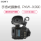 索尼（SONY）PXW-X280 手持式存储卡摄录一体机高清摄像机3.5英寸显示屏2.07MPI有效像素（豪华套餐）