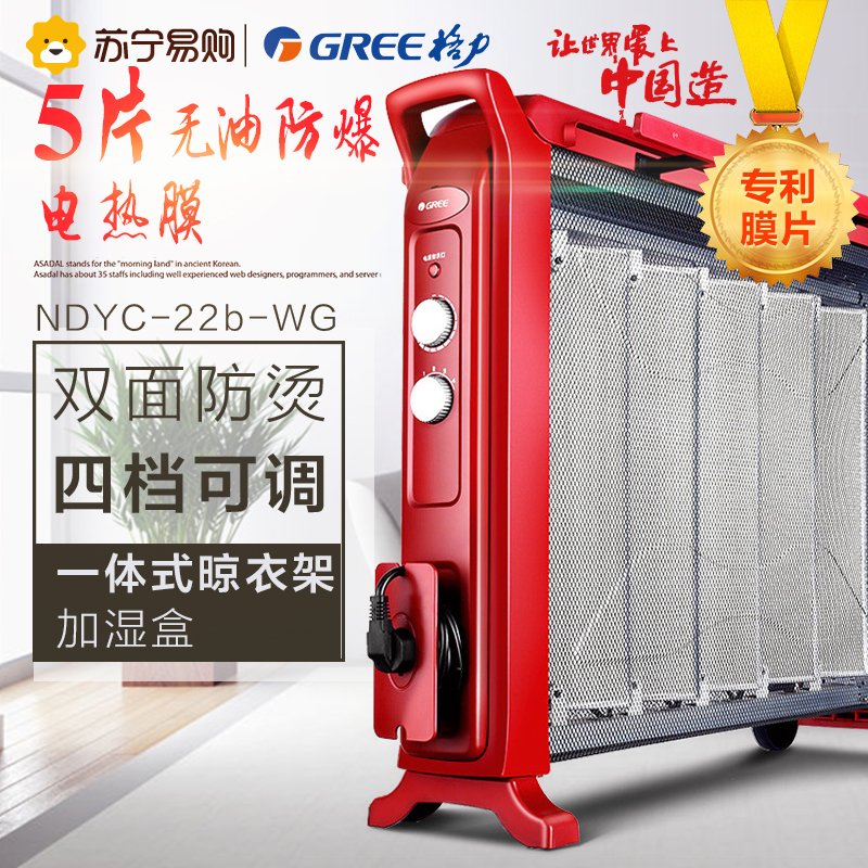 格力(GREE) 电热膜 NDYC-22b-WG 取暖器 家用电暖气 电暖器 电热膜式 速热电暖炉