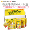 宾格瑞(Binggrae)香蕉牛奶饮料200ml*24整箱 韩国进口