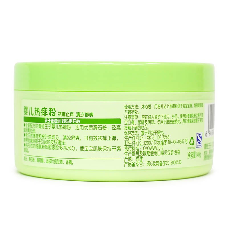 青蛙王子婴儿热痱粉140g