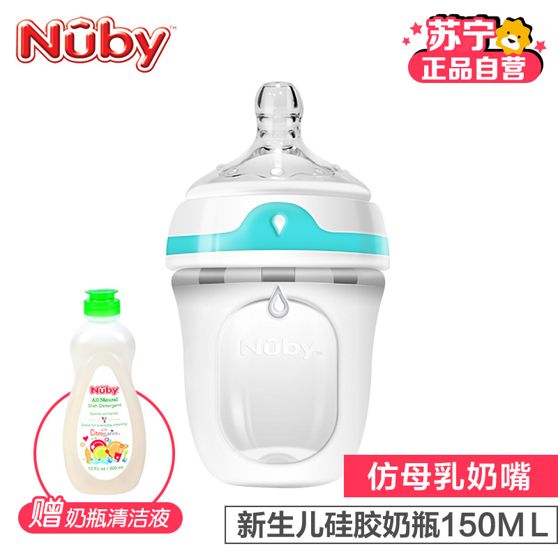 努比(Nuby)NUBY confort新生儿硅胶奶瓶150ML