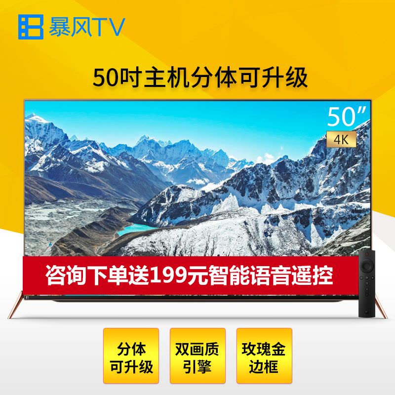 暴风TV/BFTV 50B2 50英寸分体电视 4K分体可升级玫瑰金 金属机身智能液晶平板电视图片