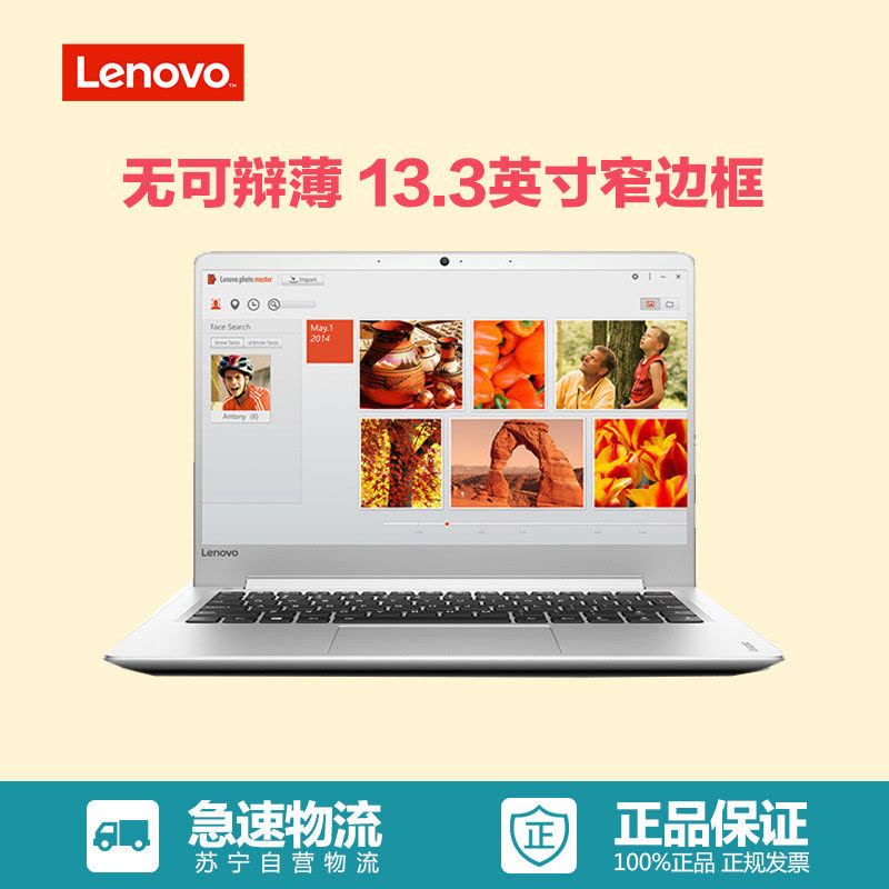 联想(Lenovo)ideapad710S 13.3英寸轻薄笔记本(I7-7500 8G 256G SSD 银色)图片
