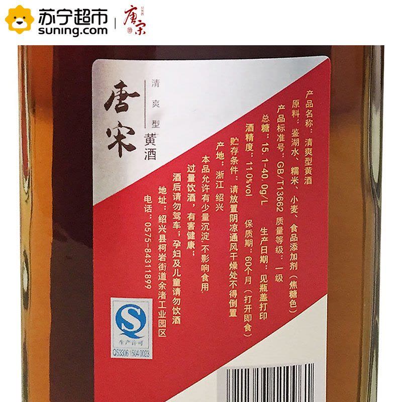 绍兴唐宋 手工古法老酒500ml 清爽型黄酒 单瓶图片