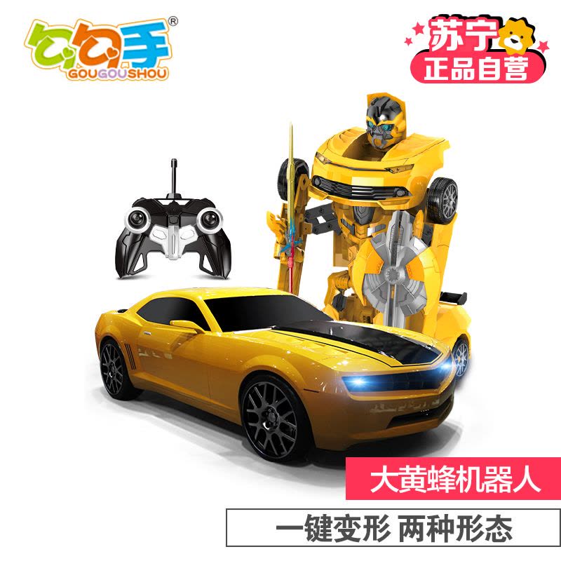 【苏宁自营】勾勾手变形车金刚遥控变形玩具大黄蜂机器人汽车人充电男孩玩具车图片