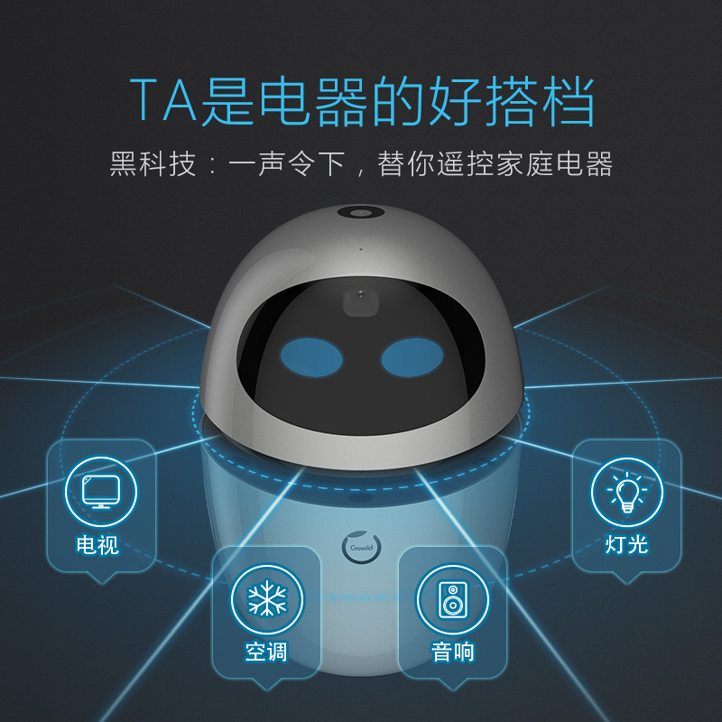 Gowild公子小白情感智能机器人高科技语音声控玩具模型科技银