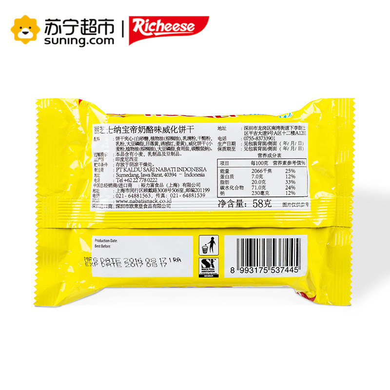 丽芝士(Richeese) 进口饼干 纳宝帝奶酪味威化饼干58g*20包 印尼进口