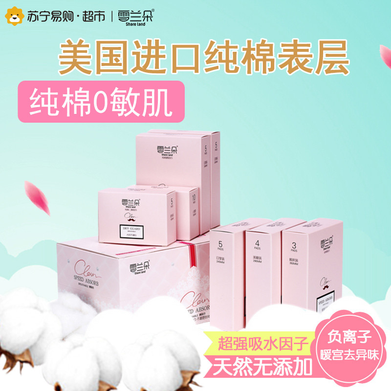 雪兰朵 Share land 纯棉卫生巾日用夜用护垫组合装37片