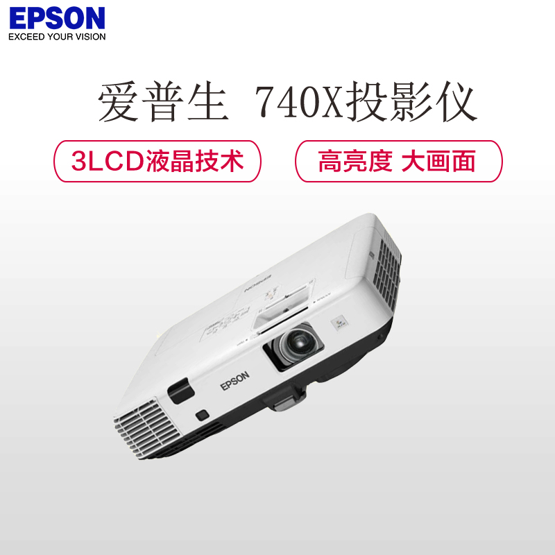 爱普生(EPSON)EB-C740X投影仪+120英寸4:3电动幕布(赠送安装含辅材)高清大图