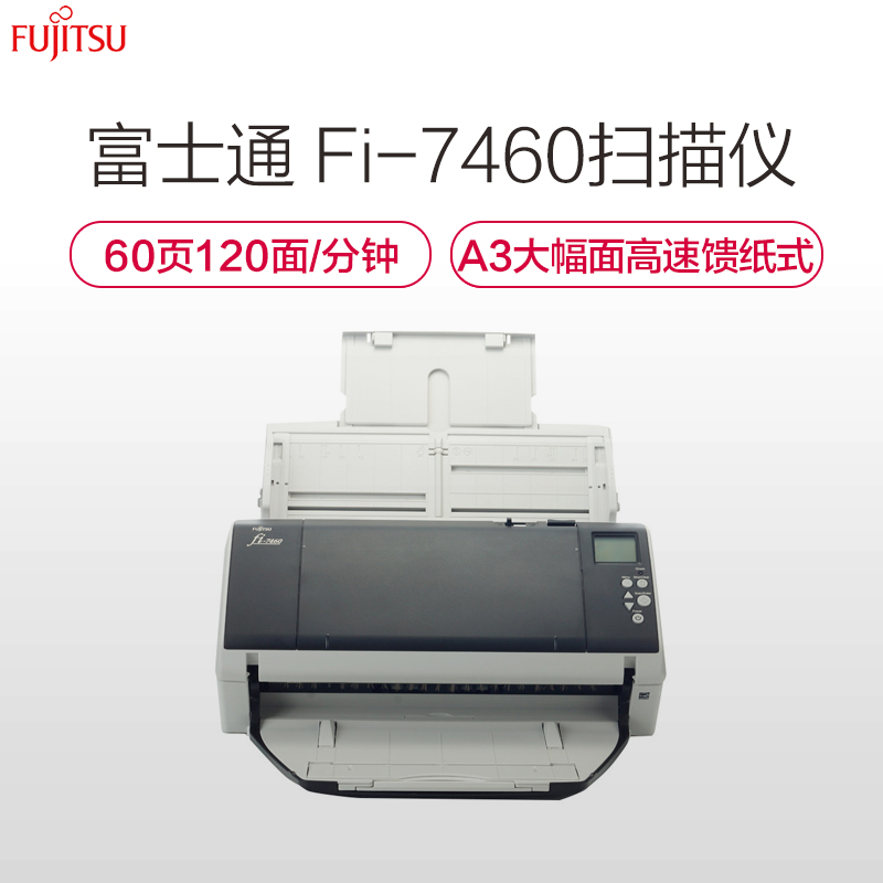 富士通(FUJITSU)FI-7460 A3高清高速自动进纸双面连续馈纸式扫描仪CCD技术60ppm/120ip高清大图