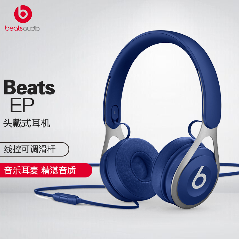 BEATS EP头戴式线控运动耳机 重低音音乐耳麦 蓝色高清大图