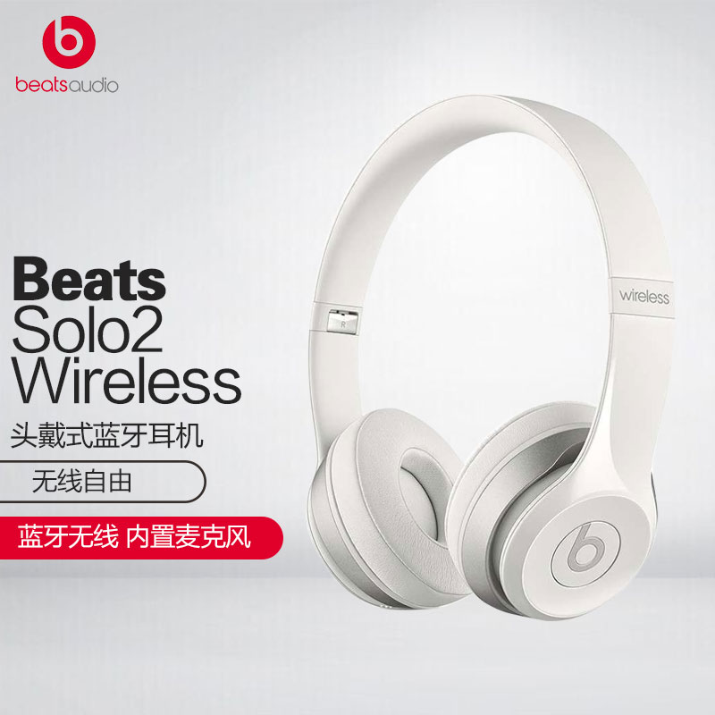 Beats Solo2 Wireless 头戴式蓝牙耳机 无线蓝牙耳机 白色