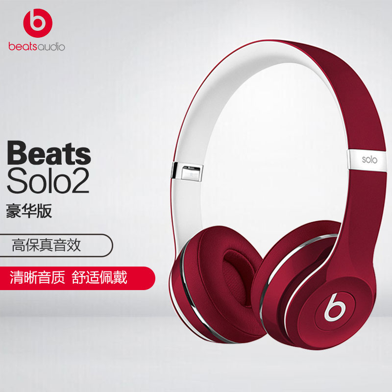 Beats Solo2 头戴式耳机 豪华版 有线耳机 (带麦) 红色高清大图