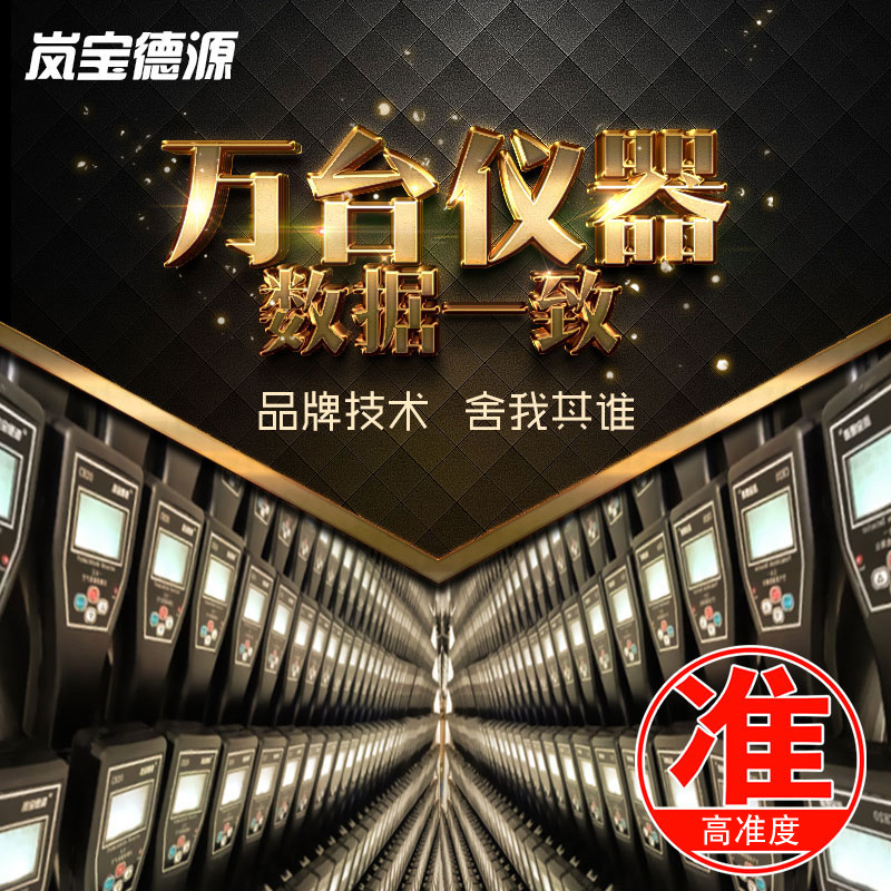 岚宝德源甲醛测试仪准确专业家用甲醛检测测量仪器三合一质保