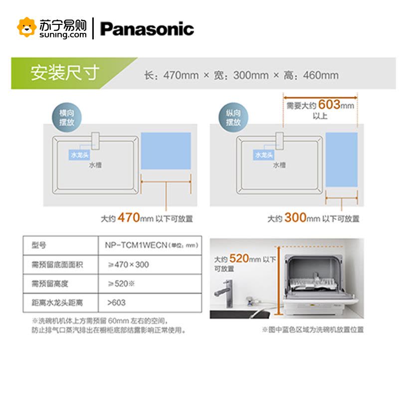 松下(Panasonic)6套以下套立式洗碗机NP-TCB1WECN图片