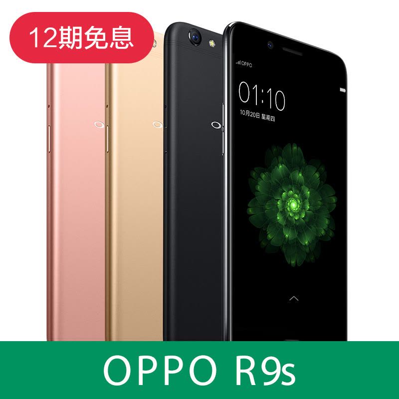 OPPO R9s 全网通 手机 4GB+64GB内存版 玫瑰金色图片