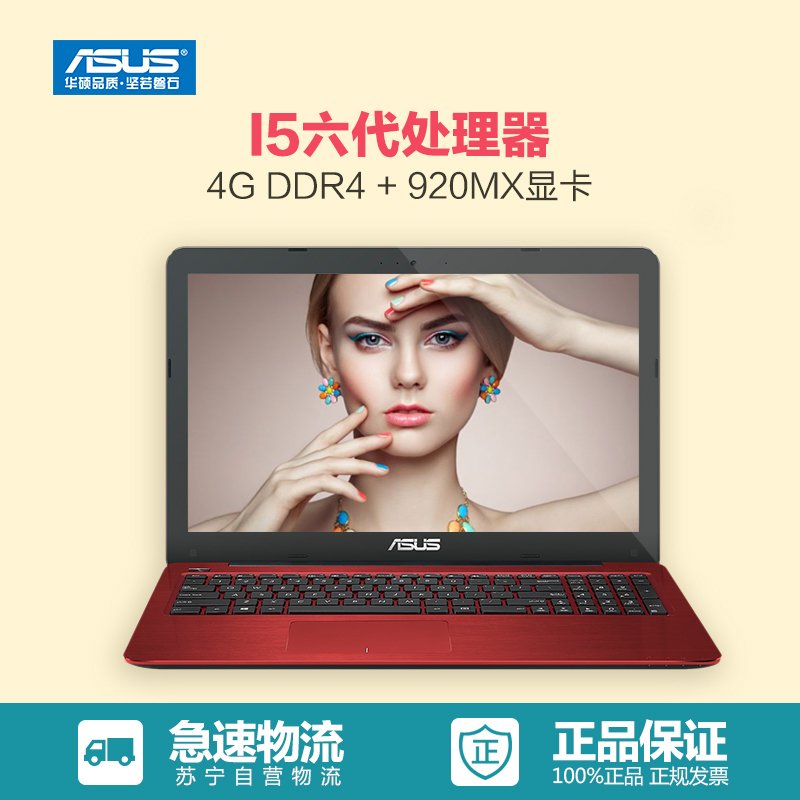 华硕(ASUS)F556 15.6英寸笔记本电脑(I5-6200 4G 500G GF920MX 2G )