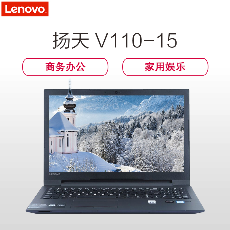 联想(Lenovo)扬天商用V110-15 15.6英寸笔记本电脑(N3450 4G 500G 集显 DVD刻 W10)