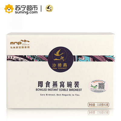 沙捞燕 浓缩即食燕窝碗装110g*1碗礼盒