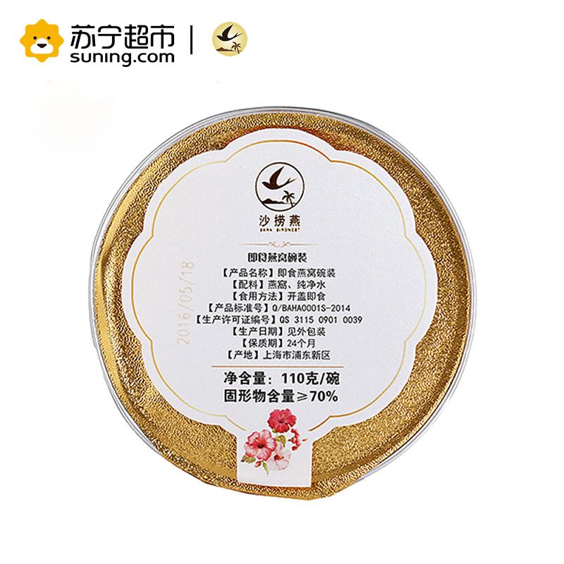 沙捞燕 浓缩即食燕窝碗装110g*1碗礼盒