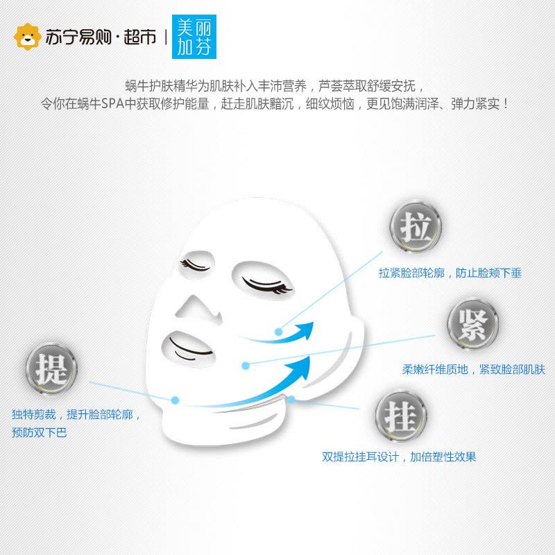 美丽加芬蜗牛养肤提拉面膜10片组图片