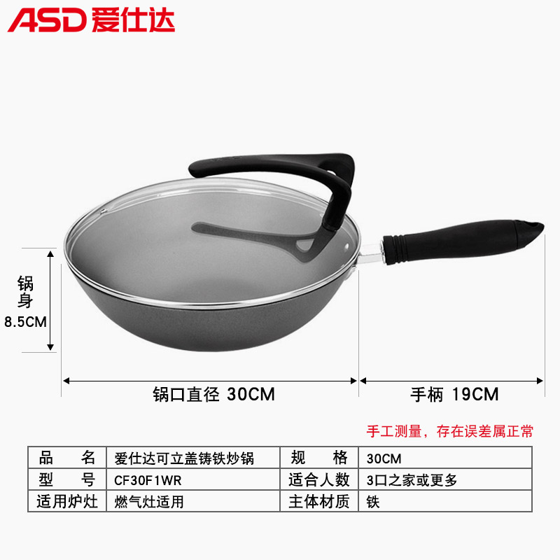 爱仕达（ASD) 30CM铁锅电磁炉明火通用锅具可立盖 CF30F1WR