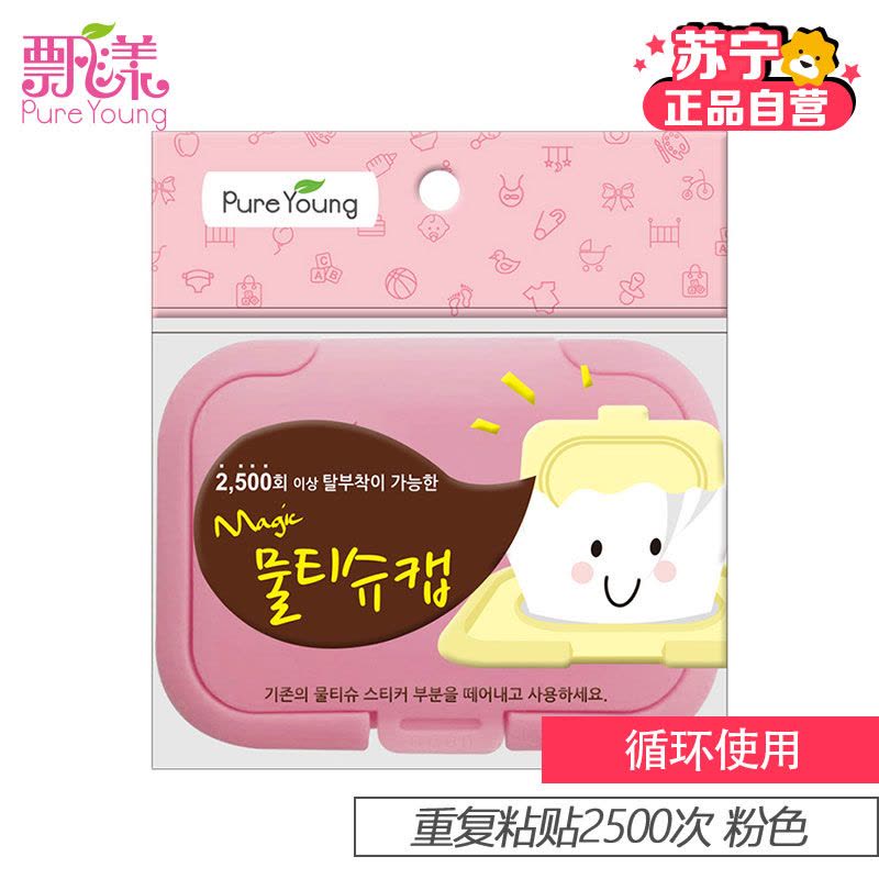 飘漾(Pureyoung)可循环用魔术湿巾盖 重复粘贴2500次 粉色(韩国原装进口)图片