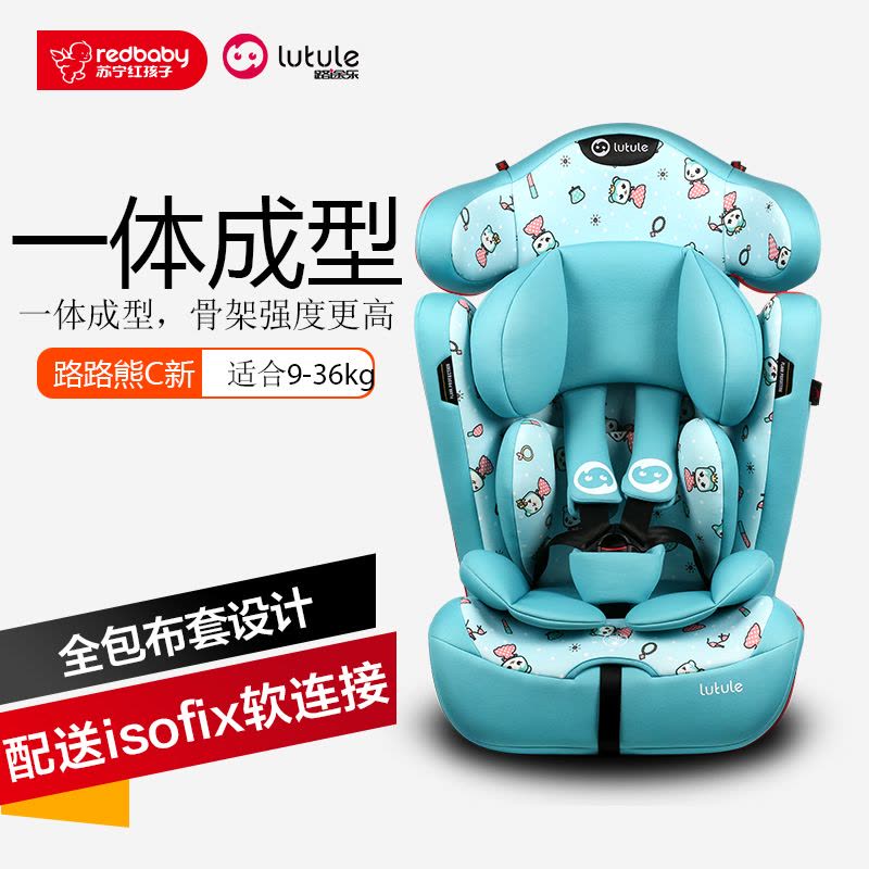 路途乐 路路熊C新 汽车座椅 儿童安全座椅 正向安装(儿童)适用 9KG-36KG 约9个月-12岁图片