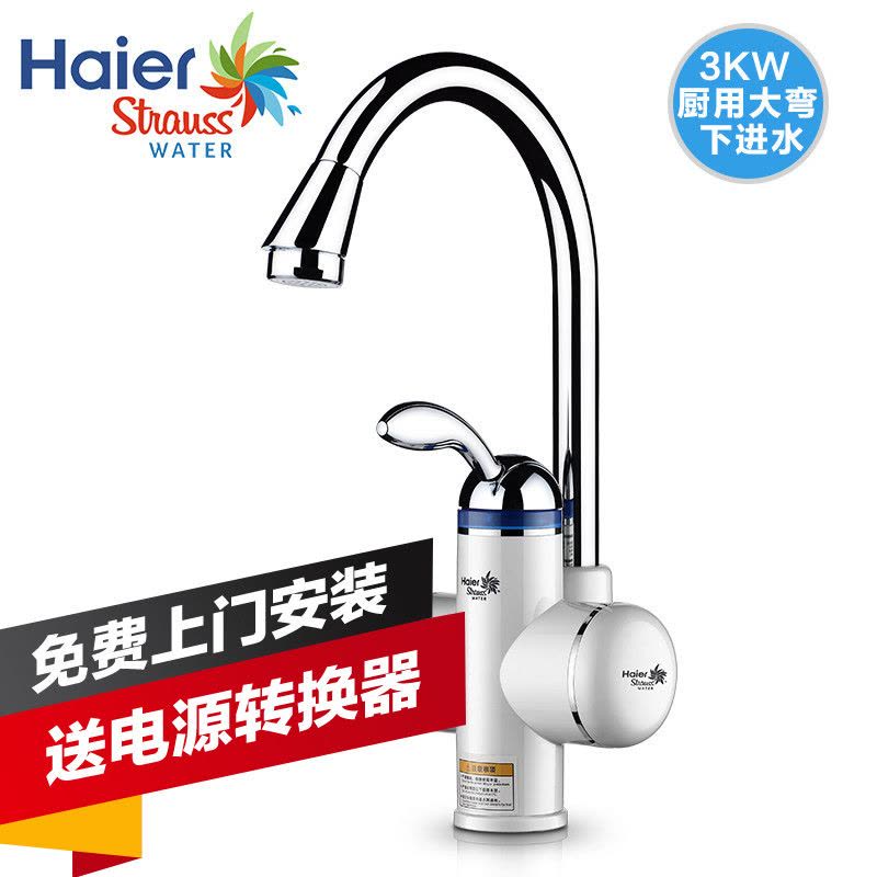 海尔Haier 即热式电热水龙头速热小厨宝热水器下进水款不锈钢加热管电源线长度1.5米 HSW-X30C6图片