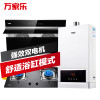 万家乐超值三件套13W5+ DG16(B)+DQZ01B(天然气)
