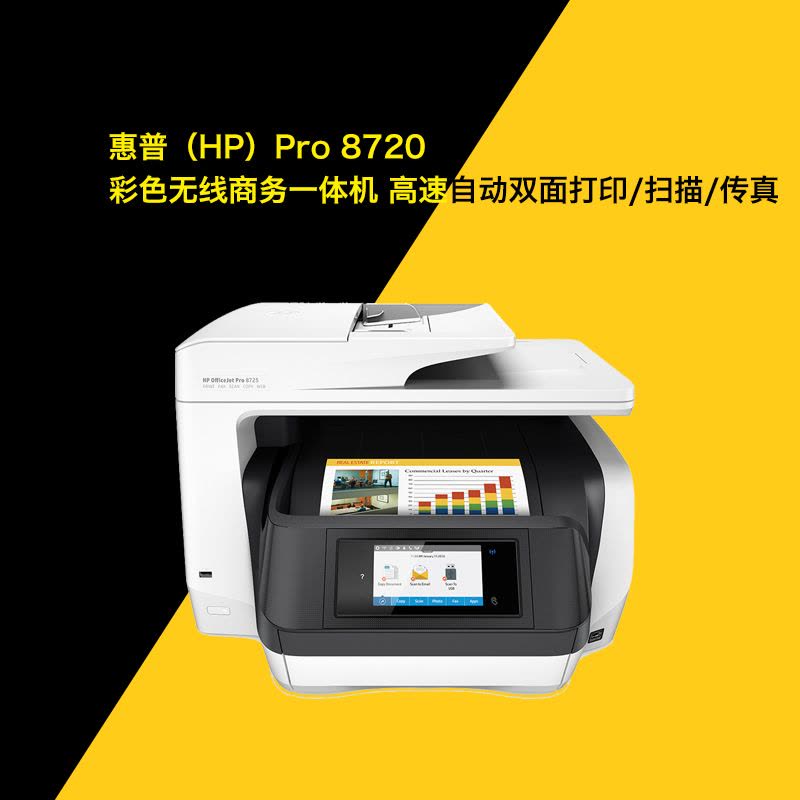 惠普(HP) OJ8720 彩色 喷墨一体机 办公多功能打印机一体机(打印 复印 扫描 传真) 学生打印作业打印图片