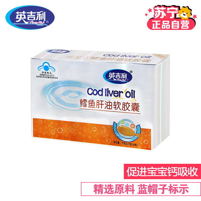 [苏宁自营]英吉利(yingjili)鳕鱼肝油软胶囊15g/盒 富含DHA 促进钙吸收高清大图