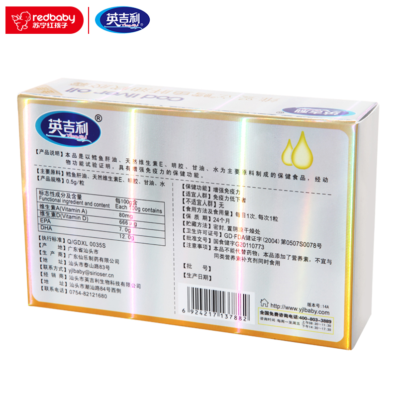 [苏宁自营]英吉利(yingjili)鳕鱼肝油软胶囊15g/盒 富含DHA 促进钙吸收高清大图