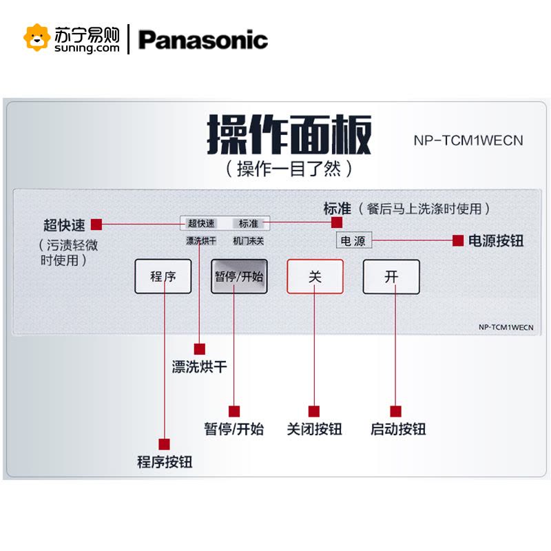 松下(Panasonic)6套以下套立式洗碗机NP-TCM1WECN图片