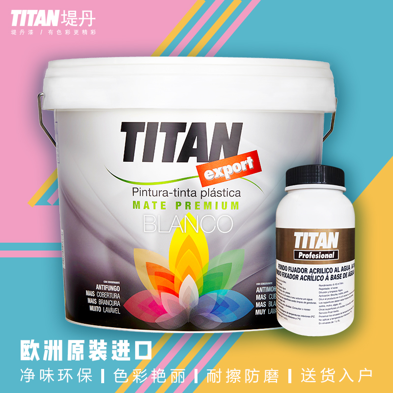 堤丹TITANLUX进口水性环保 速干 净味 亚光彩色内墙乳胶漆 涂料 卫生间 防水白色油漆[苏宁自营]经典系列10L套