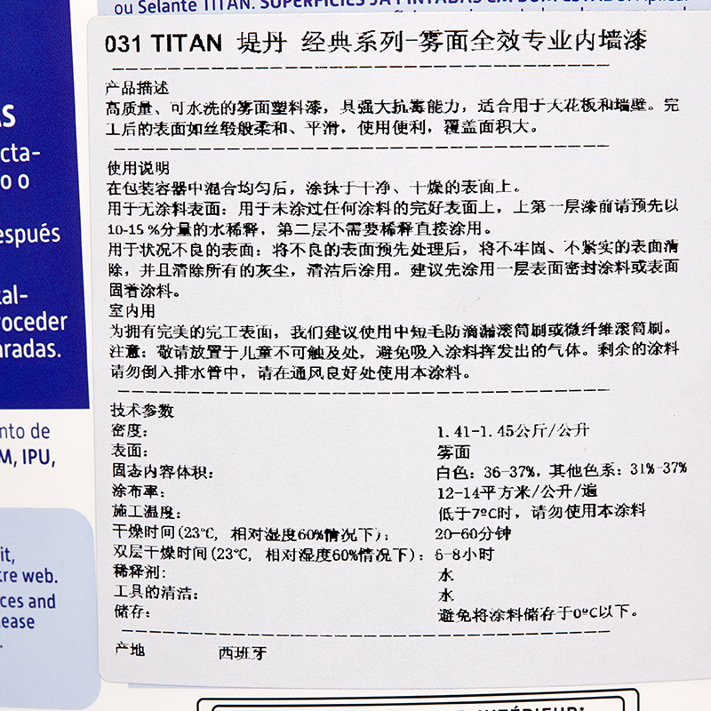 堤丹TITANLUX进口水性环保 速干 净味 亚光彩色内墙乳胶漆 涂料 卫生间 防水白色油漆[苏宁自营]经典系列10L套
