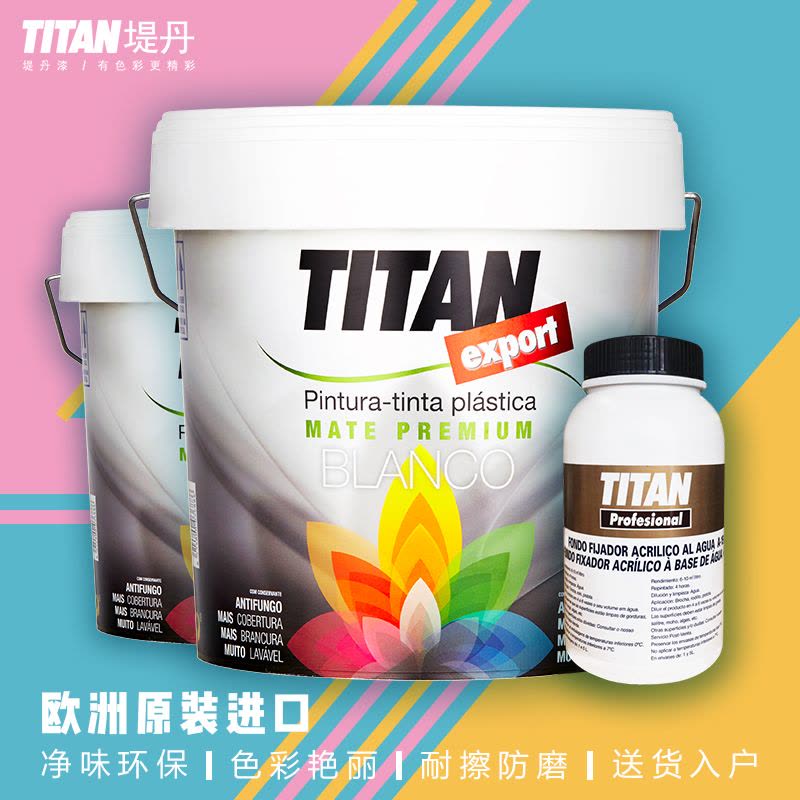 堤丹TITAN进口水性环保 速干 净味 室内墙面哑光彩色乳胶漆 涂料卫生间 防水白色油漆[苏宁自营]经典系列4L套装图片