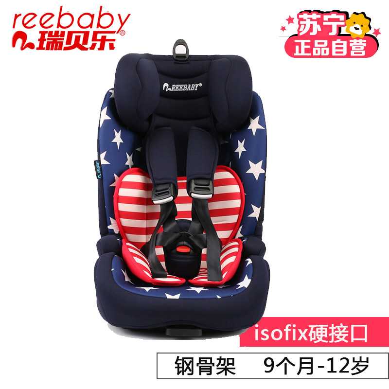 [苏宁自营]瑞贝乐(REEBABY)汽车儿童安全座椅ISOFIX接口 AUGUS968款(9个月-12岁)