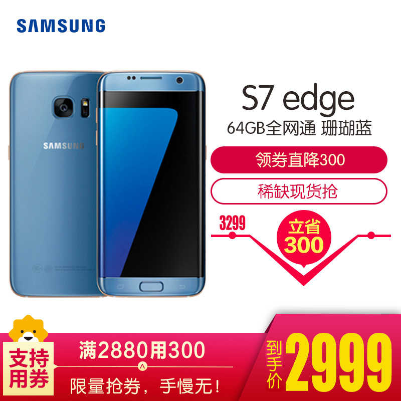 SAMSUNG/三星 Galaxy S7 edge(G9350)4+64G版 珊瑚蓝 全网通4G手机