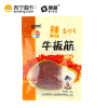 赛高辣妹妹板筋96G