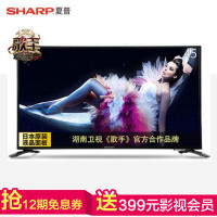 夏普(SHARP)LCD-45T45A 45英寸LED液晶网络智能平板电视机（赠1年影视会员）