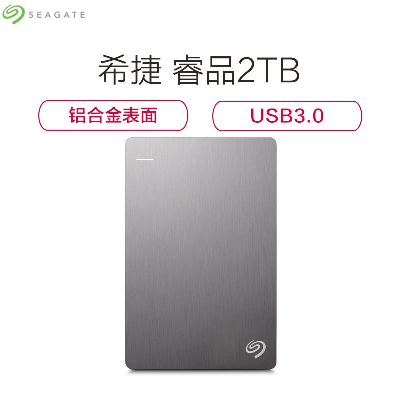 希捷(Seagate) Backup Plus睿品 2T 2.5英寸USB3.0移动硬盘 STDR2000301 银色图片