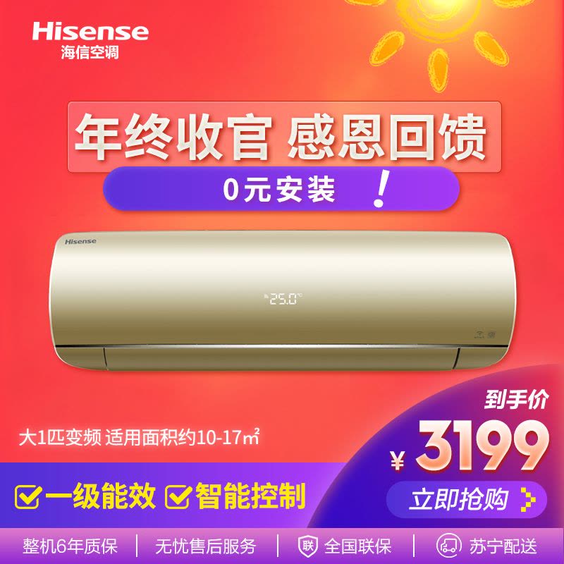 海信(Hisense) 大1匹 变频 KFR-26GW/EF18A1(1N23) 1级能效 智能 冷暖 挂机空调图片