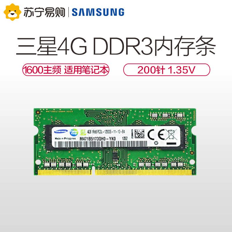 SAMSUNG/三星4G DDR3L 1600笔记本内存条图片