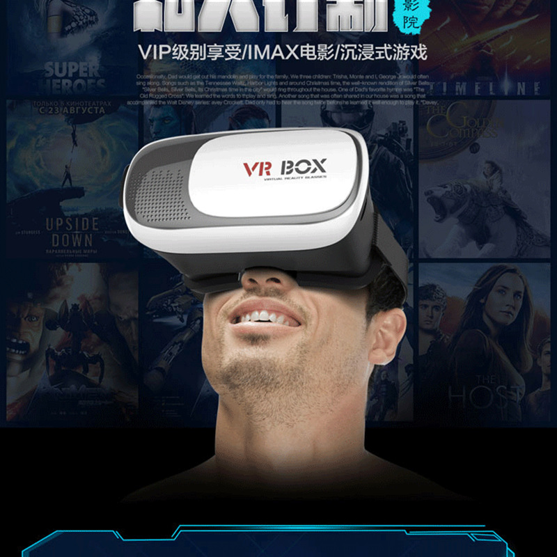 VR BOX 虚拟现实眼镜 2代眼镜 3d手机眼镜