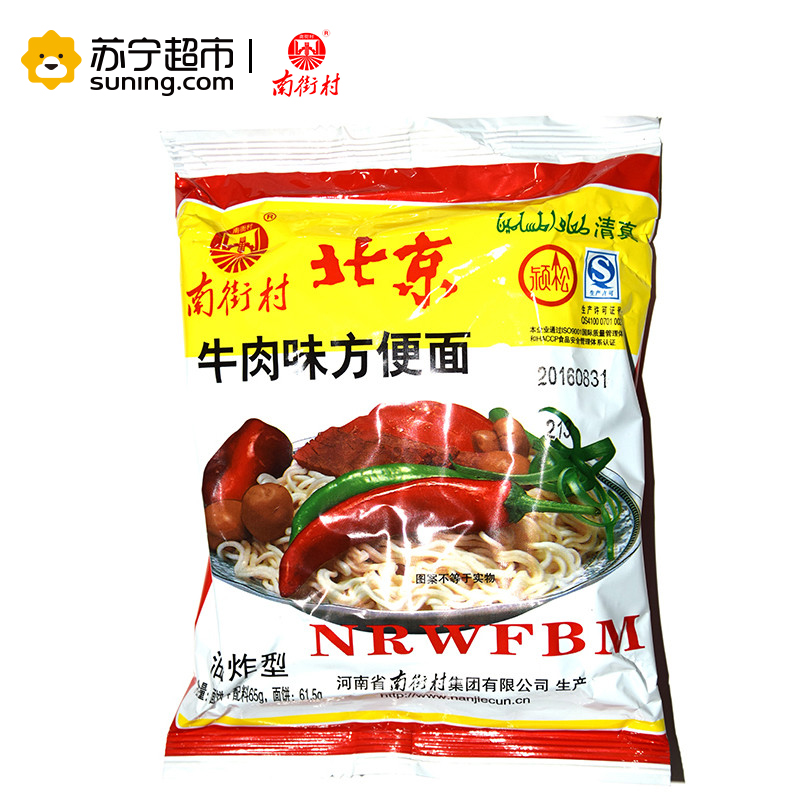 南街村北京方便面(牛肉味)65g X40袋 80后零食速食面捏碎面 麻辣味 即食 方便面 干脆面