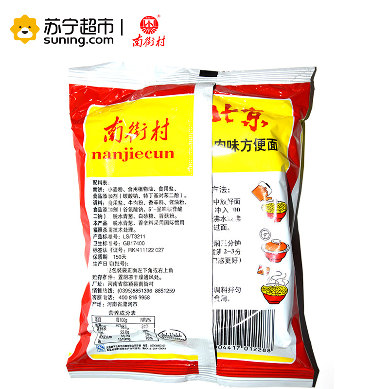 南街村北京方便面(牛肉味)65g X40袋 80后零食速食面捏碎面 麻辣味 即食 方便面 干脆面