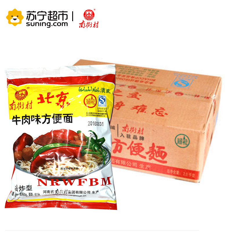 南街村北京方便面(牛肉味)65g X40袋 80后零食速食面捏碎面 麻辣味 即食 方便面 干脆面