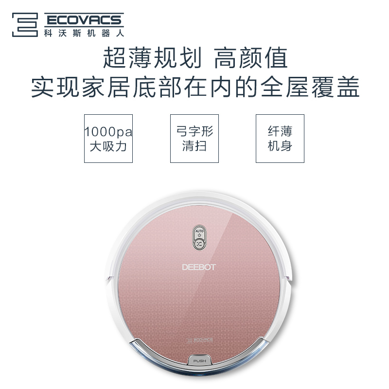 科沃斯(Ecovacs)地宝扫地机器人琳琅(DG801) 千帕吸力 弓字形清扫 纤薄机身 家用吸尘器